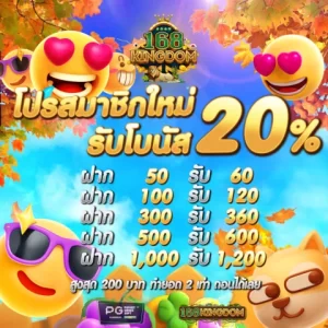 โปรน้องใหม่ pgslot