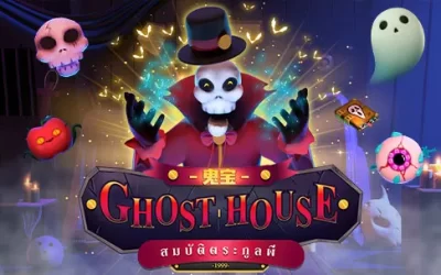 รีวิวเกมแตกบ่อย Ghost House ภาพสวยน่าเล่น 2023