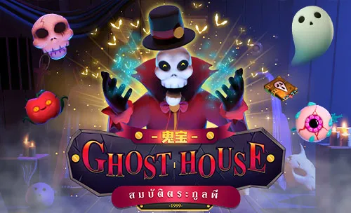 รีวิวเกมแตกบ่อย Ghost House ภาพสวยน่าเล่น 2023