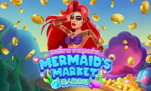 รีวิวสล็อตใหม่มาแรง MERMAID เพอรี่พาย ขายทุกอย่าง