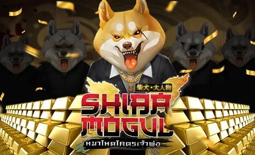 สล็อตสุดเทห์ Shiba Mogul เจ้าพ่อมาเฟียสุดโหด