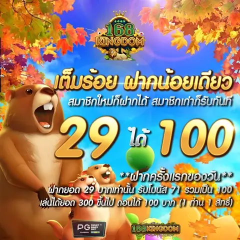 โปรสล็อต ฝาก 29 รับ 100