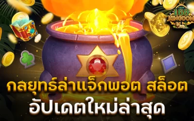 สล็อต เล่นได้ง่าย เหมาะสำหรับผู้เล่นทุกคน ที่ต้องการชนะเกม