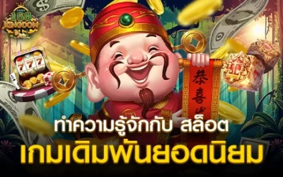 สล็อต เว็บตรง ไม่ผ่านเอเย่นต์ เดิมพันขั้นต่ำ 1 บาท