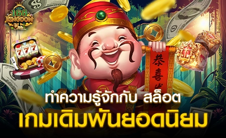 สล็อต เว็บตรง ไม่ผ่านเอเย่นต์ เดิมพันขั้นต่ำ 1 บาท