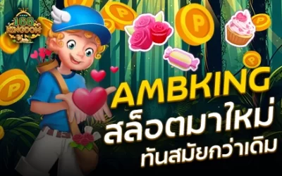 แนะนำเกมน่าเล่นใน AMBKING เล่นง่าย ครบวงจร